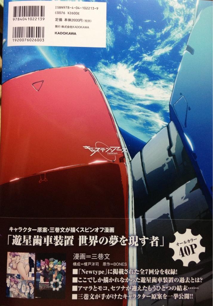 和火斗さび ちぇり すの Twitterren 今日の外出のもう一つの目的 ｷｬﾌﾟﾃﾝ ｱｰｽ 公式ｱｰｶｲﾌﾞ Final Expand 探し出せた キャラクターやキルトガングのデザインが好みなのと 何より三巷文さんの漫画が載っているので購入 Ce Anime Http T Co 12zsuugd6i