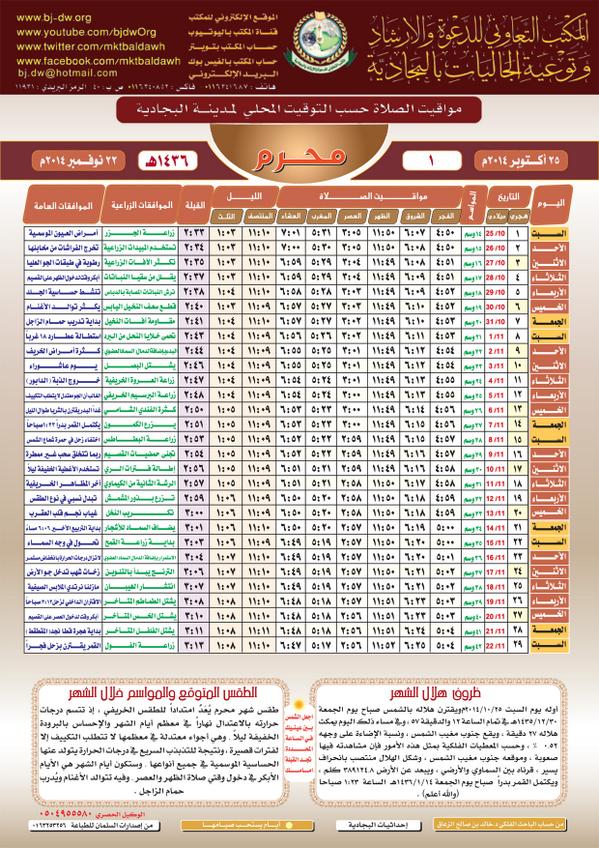 مواقيت الاذان ببريده