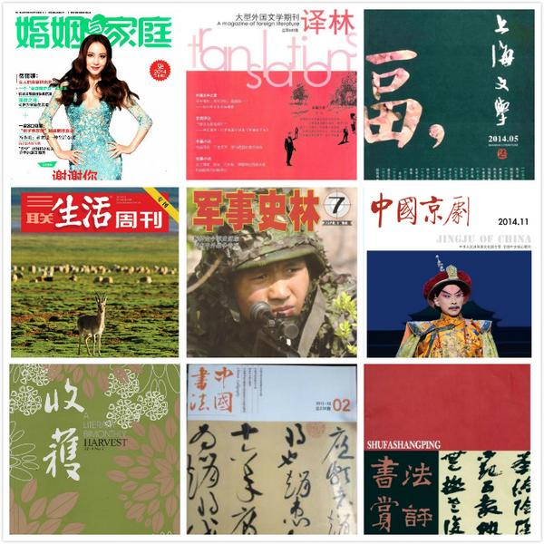 EasternBKStore's tweet photo. 2015 Chinese Magazine subscriptions are available at our bookstore now! Visit http://t.co/AEBPSYp6Cx>门市部>杂誌 >2015报刊目录 http://t.co/hqR3JI9VcZ