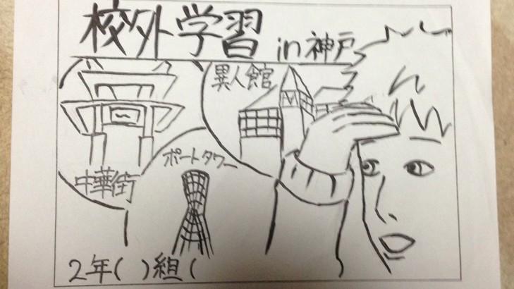Kazue Kawabuchi 来月神戸へ校外活動をする聴次男の学年のしおりに次男のイラスト が背表紙に載せることになったらしく 俺のイラストが背表紙に載るで と嬉しそう 班行動の校外学習 楽しそうやのお Http T Co Reyghouxam Twitter