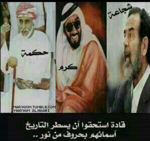 قابوس سلطان عمان واخوانه رحمهم الله الشيخ زايد وصدام