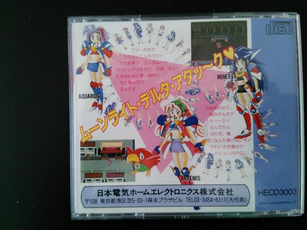 前田尋之 パーフェクトカタログシリーズ好評発売中 Pcエンジン誕生日にちなんで曰く付きソフトを一つ Necホームエレクトロニクス直々発売ながら楽曲にクレームがついて初回プレスのみでロットアップした ムーンライトレディ ゲーム内容もアレに酷似