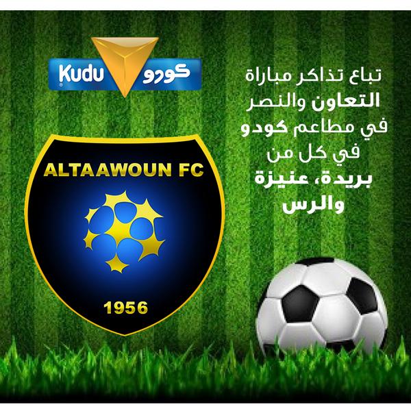 KuduKSA's tweet photo. يمكنكم شراء تذاكر مباراة #التعاون_النصر من مطاعم #كودو في كل من بريده، عنيزة والرس. http://t.co/58R01XSuoy