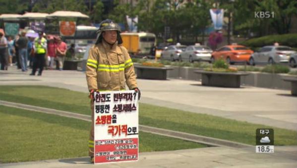 kzaanfever's tweet image. ‘소방조직 독립’ 주장한 소방방재청 차장 돌연 경질!!! bit.ly/1rUyH5F "소방관들의 옳은말은 듣지 않고.. 박근혜정권은 죄다 거꾸로 가고있다” 소방관을 국가직 전환하라!