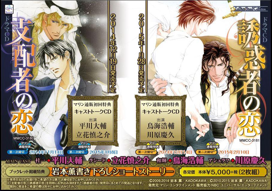 ラマcd 岩本薫 独裁者の恋 支配者の恋 誘惑者の恋 Hellomobile Tn