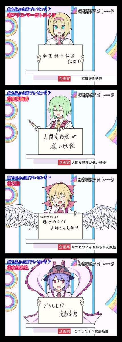 東方版アメトーーク「第一回企画プレゼン大会」。 | けぬー #pixiv http://t.co/HdAegsd7H3
今朝投稿しました。 