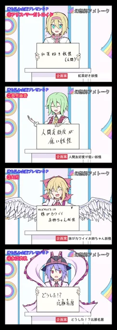 東方版アメトーーク「第一回企画プレゼン大会」。 | けぬー #pixiv http://t.co/HdAegsd7H3
今朝投稿しました。 