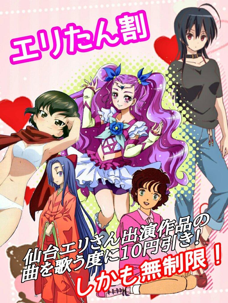 仙台エリ グリーンノート代表 これはすごい 笑 ありがとうございます Rt Anisonbarareal E Ringo おめでとうございます 遠い神戸の地よりお祝い申し上げます 今夜はエリたん祭りを開催してお祝とさせて頂ければと思います W