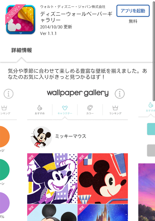 テーマパーク エンタメ情報 ウレぴあ総研 Na Twitteru ディズニーきせかえアラーム ディズニーミッキーの世界旅行 ディズニーウォールペーパーギャラリー ディズニースタンプメーカー ディズニーデコメ 5つのアプリがディズニーマーケットに登場
