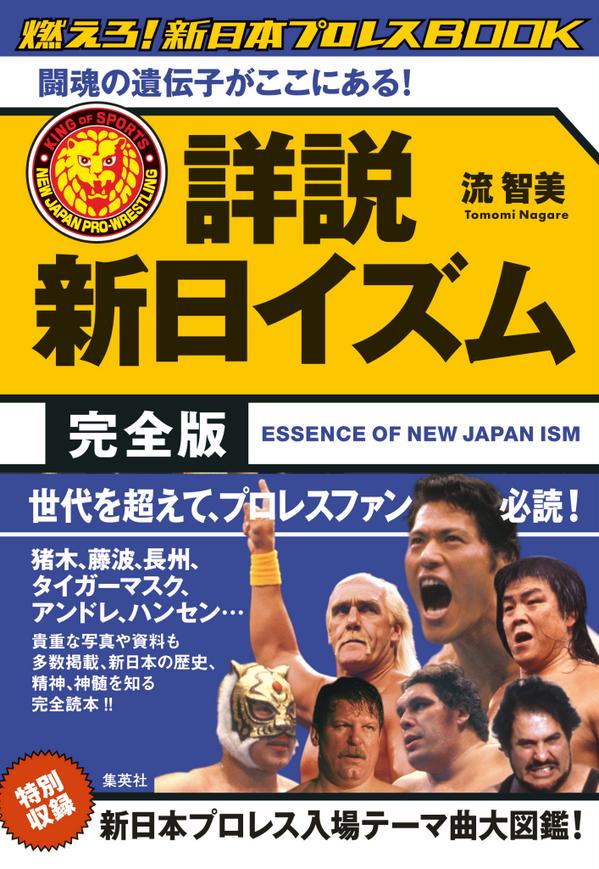 燃えろ！新日本プロレスDVD アントニオ猪木対モハメドアリ ノーカット