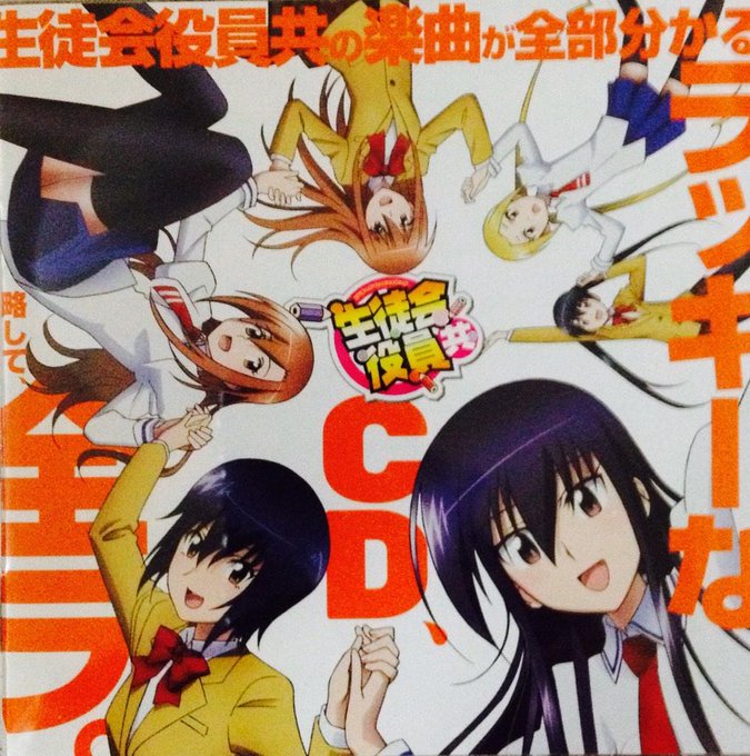 画像まとめ 生徒会役員共 日付順 3ページ目 アニメレーダー