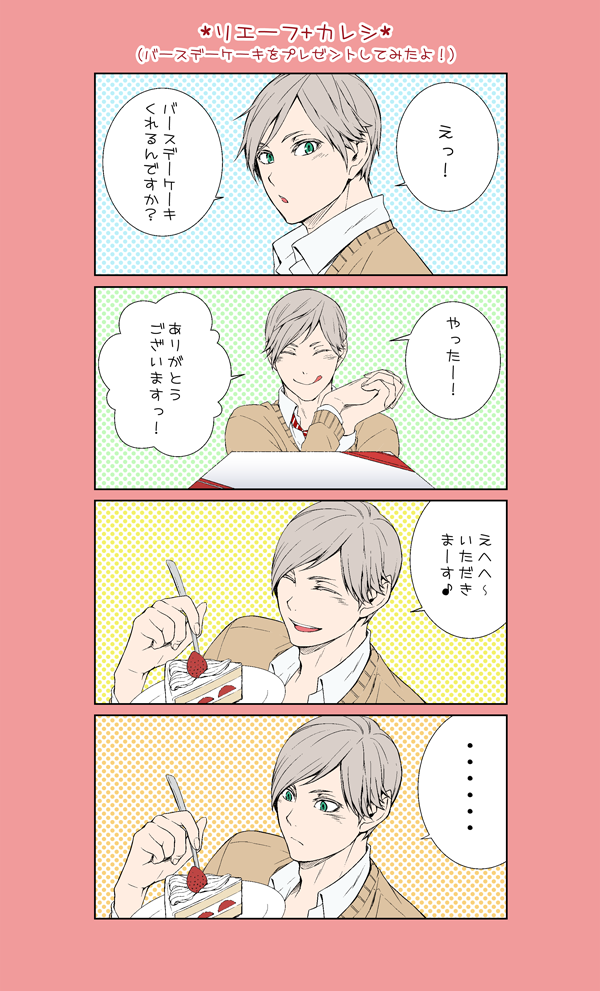 ギリギリになっちゃったけどリエーフお誕生日おめでとうーー!!音駒のみんなに沢山お祝いしてもらってね♪

#灰羽リエーフ生誕祭2014 