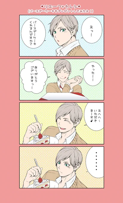 ギリギリになっちゃったけどリエーフお誕生日おめでとうーー!!音駒のみんなに沢山お祝いしてもらってね♪

#灰羽リエーフ生誕祭2014 
