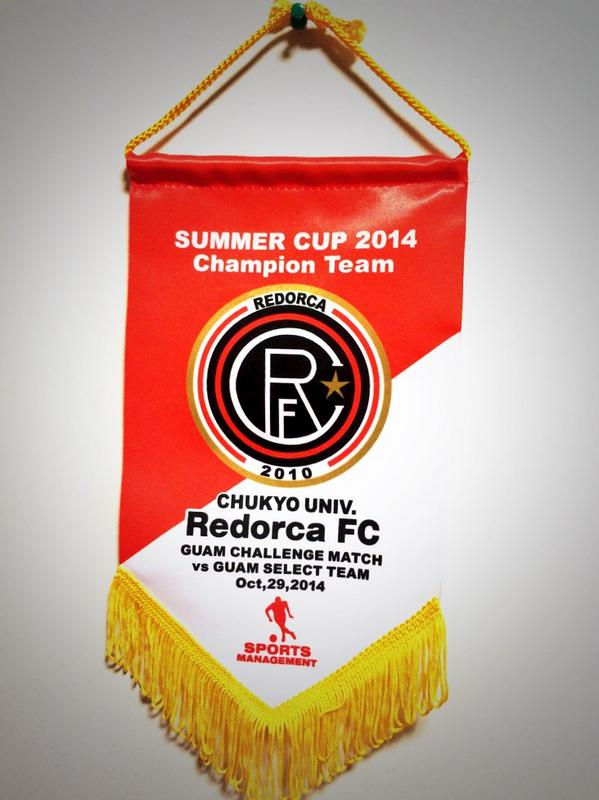 Redorca Fc Twitterren 今回の遠征でお世話になったスポーツマネジメントさんから 記念にかっこいいレドルカのペナントを作成して頂きました ありがとうございます ちなみに右は試合前に交換していただいたグアムサッカー協会のペナントです Http T Co