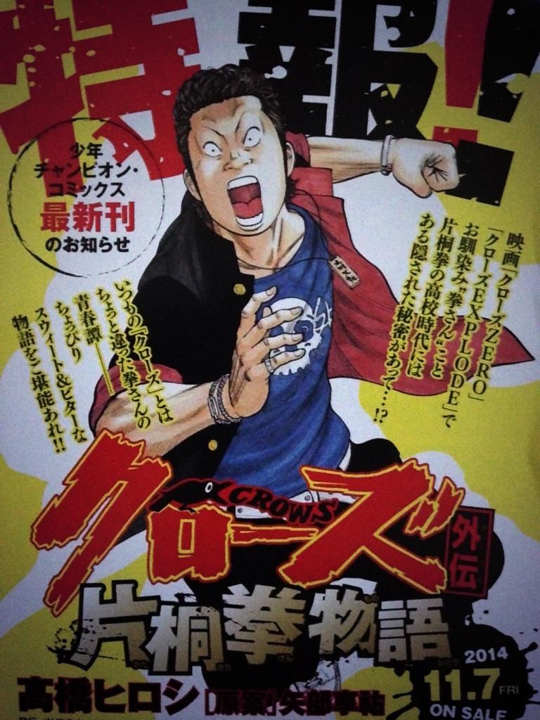 三代目 やべきょうすけ على تويتر 拡散希望 クローズzeroで登場し クローズzero2で旅立ち クローズexplodeで帰って来た ソリコミの拳こと 片桐 拳の鈴蘭生時代のエピソードが描かれた漫画が いよいよ 11月7日に単行本として発売 三代目 やべきょうすけ على تويتر 拡散希望 クローズzeroで登場し クローズzero2で旅立ち クローズexplodeで帰って来た ソリコミの拳こと 片桐 拳の鈴蘭生時代のエピソードが描かれた漫画が いよいよ 11月7日に単行本として発売