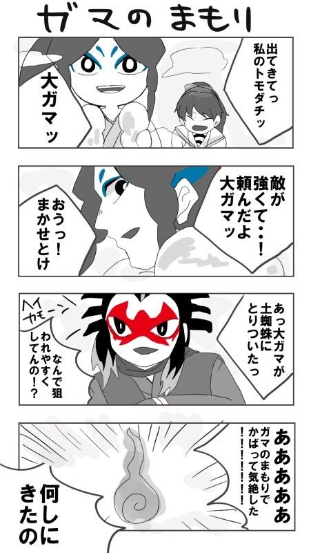 かまぼこ En Twitter ガマフミ中心に大将やフミちゃん受けやウィスケージバなども よろしくお願いしますー 妖怪ウォッチクラスタさんと繋がりたい Http T Co Pdhejsfuj6