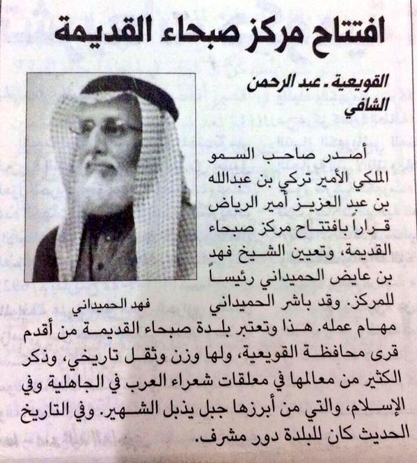 abuolah's tweet photo. نبارك لشيخ فهد بن عايض الحميداني رئيسا لمركز صبحاء بالقويعية 
#صور_من_بلاد_قحطان
 #قحطان http://t.co/zKr9f7hFFQ