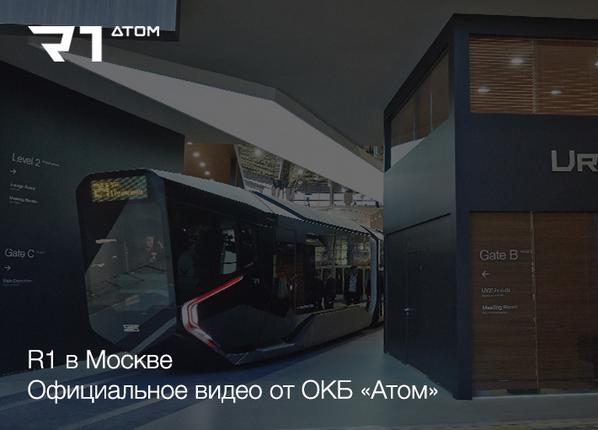 OKB_ATOM's tweet photo. R1 в Москве
Официальное видео от ОКБ "АТОМ"
http://t.co/3ay87nfhz7
#r1 #r1moscow http://t.co/uC9HD6aQGk