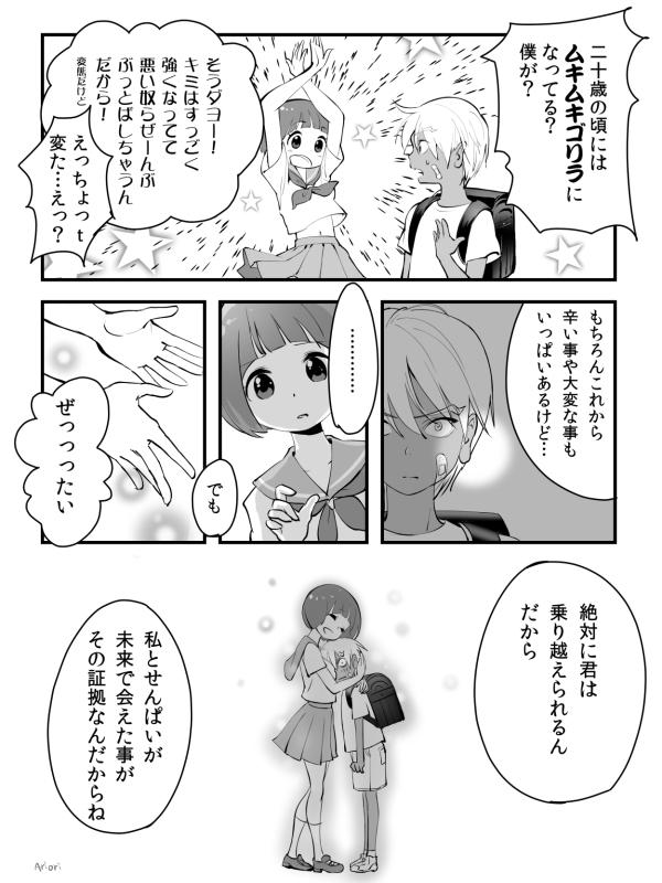以前ササキさんのショタ郡にわーってなった時にラクガキしてた500番煎じぐらいの漫画を練習がてらちゃんと描いてみた。 