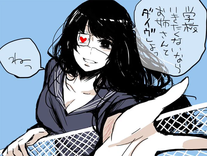 メンヘラお姉さん。おはようございます。 