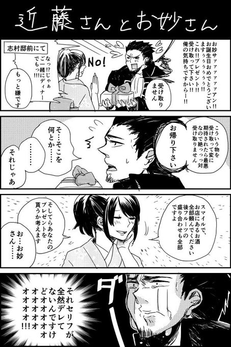 志村妙生誕ぼっち祭14 を含むマンガ一覧 古い順 ツイコミ 仮