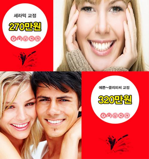 길동역 굿모닝치과에서 세라믹 교정, 클리피씨 교정치료비 파격적인 할인 이벤트!  문의:02-483-2875  이글 RT하시는 5분께 스타벅스라떼를 드려요! #치과 #세라믹교정 #치아교정