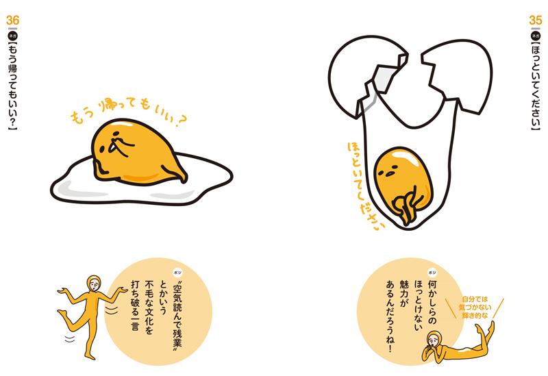 サンリオ ぐでたまのネガポジ図鑑 サンリオの異端キャラ ぐでたまの ゆるかわイラストブック やる気のないネガティブワードを視点を変えてポジティブに変換 ぐだぐだシール付き 全国の書店等で Http T Co 5sy1znoknv Http T Co X5toriovqd