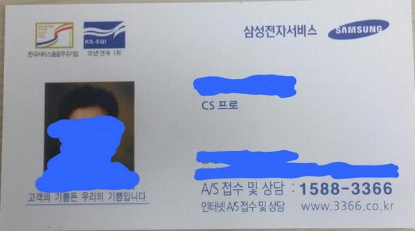 한국서비스품질우수기업 , KS-SQI 연속 1위
고객의 기쁨은 우리의 기쁨입니다 #SAMSUNG
ㅡ그런데 말입니다 . 이 명함은 간접고용  비정규직 노동자의 명함입니다.#SSEN  #GALAXY