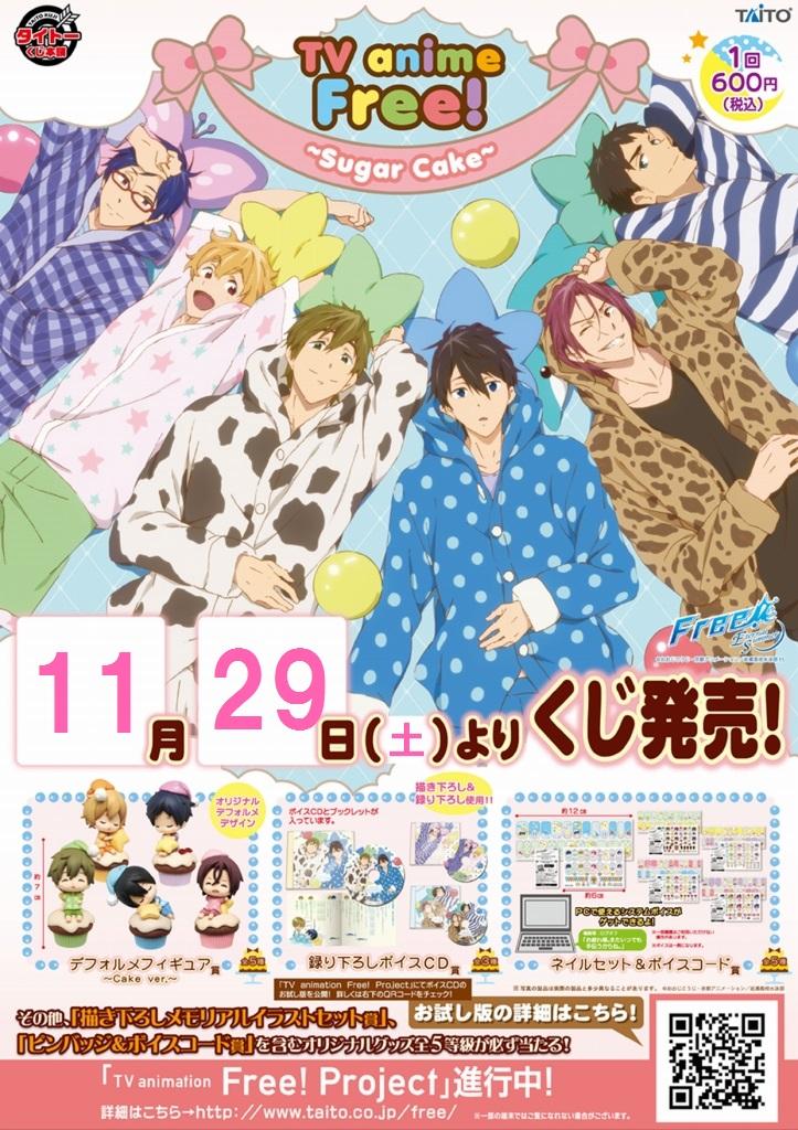 Tvアニメ Free 新作グッズ情報 Pa Twitter Rt Prize Adores くじ情報 11月発売予定タイトーくじ Free Sugar Cake 何とボイスも楽しめるくじになってるみたいですよ 取り扱い店舗はくじページにて Http T Co V8nd9s4oi4 Http T Co Knz6mdqkpb Tvアニメ Free 新作グッズ情報 Pa Twitter Rt Prize Adores くじ情報 11月発売予定タイトーくじ Free Sugar Cake 何とボイスも楽しめるくじになってるみたいですよ 取り扱い店舗はくじページにて Http T Co V8nd9s4oi4 Http T Co Knz6mdqkpb