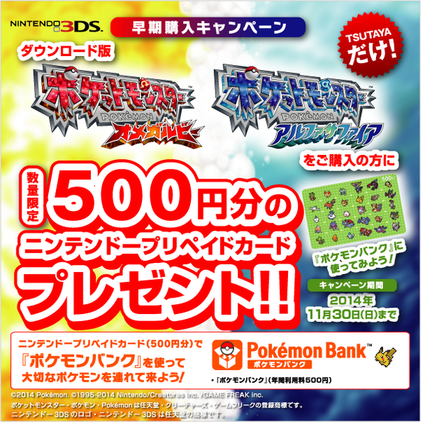 Tsutaya Game Dlカード版 ポケモン オメガルビー アルファサファイア 購入でオリジナルプリペイドカード500円プレゼント ゝ ﾌﾟｯ 詳細はこちら Http T Co Xu72xdbapk 11 30までの期間限定 Http T Co Feg5f1uant