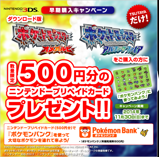 Tsutaya Game Dlカード版 ポケモン オメガルビー アルファサファイア 購入でオリジナルプリペイドカード500円プレゼント ゝ ﾌﾟｯ 詳細はこちら Http T Co Xu72xdbapk 11 30までの期間限定 Http T Co Feg5f1uant Twitter