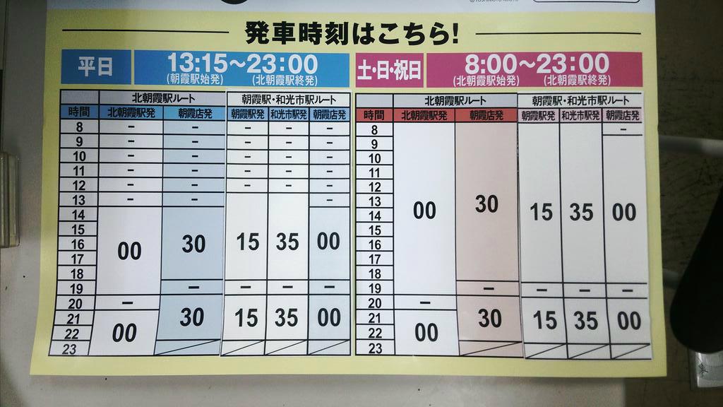 ラウンドワンスタジアム朝霞店 シャトルバス情報 お詫びと訂正 昨日のツイート時に掲載したシャトルバスの時刻表に誤りがありましたので 訂正してお詫び致します 申し訳ございませんでした 今回掲載する時刻表が正しいものとなります ラウワン ラウンドワンスタジアム朝霞店 シャトルバス情報 お詫びと訂正 昨日のツイート時に掲載したシャトルバスの時刻表に誤りがありましたので 訂正してお詫び致します 申し訳ございませんでした 今回掲載する時刻表が正しいものとなります ラウワン