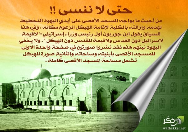 ahmsmd's tweet image. حتى لا ننسى #الاقصى