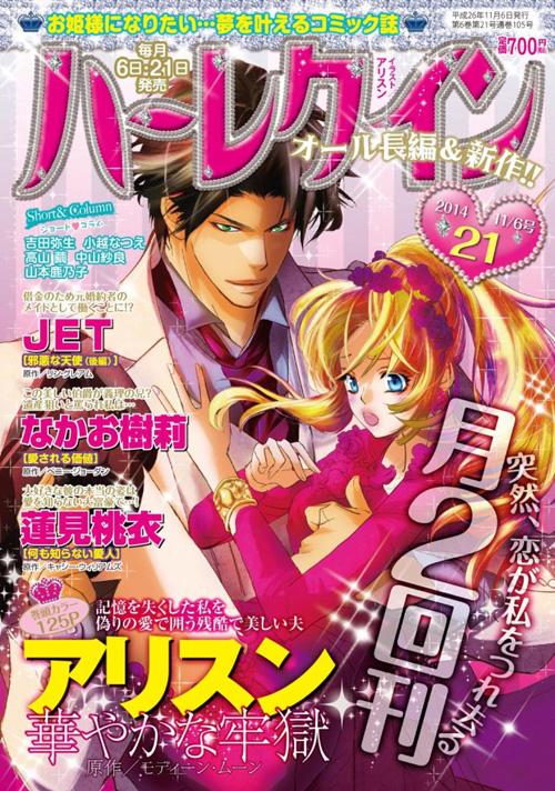 ハーパーコリンズ (ハーレクイン)営業部 on Twitter: "ハーレクイン 21号 好評発売中♪ アリスン先生の麗しくも華やかな表紙が