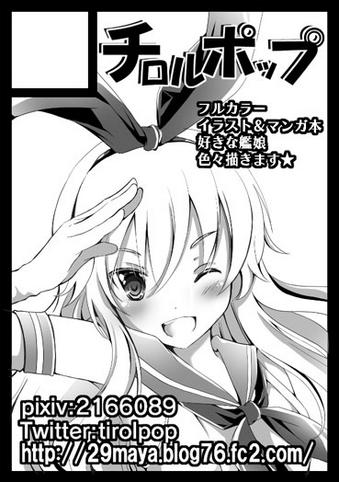 C87チロルポップ【2日目E-54a】駆逐艦島に配置されてました!好きな艦娘多いので島風以外もバリバリ描きます! 