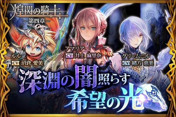 神撃のバハムート公式 Ar Twitter 新イベント 深淵の闇照らす希望の光 開始 今回の声優さんは アマリア 井上麻里奈さん グリームニル 緒方恵美さん ルル 沼倉愛美さん ガルノ 立木文彦さん 立ちはだかる闇の下僕を討ち 光の道標を辿れ 神撃のバハムート