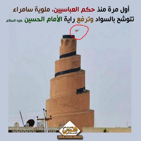 sajjad199038's tweet photo. كل أرض كربﻻء
وكل يوم عاشوراء
....................
أبطال المقاومة الإسﻻمية
يرفهون راية الحسين .ع
في سامراء
لبيك ياحسين http://t.co/tfRLXq896i