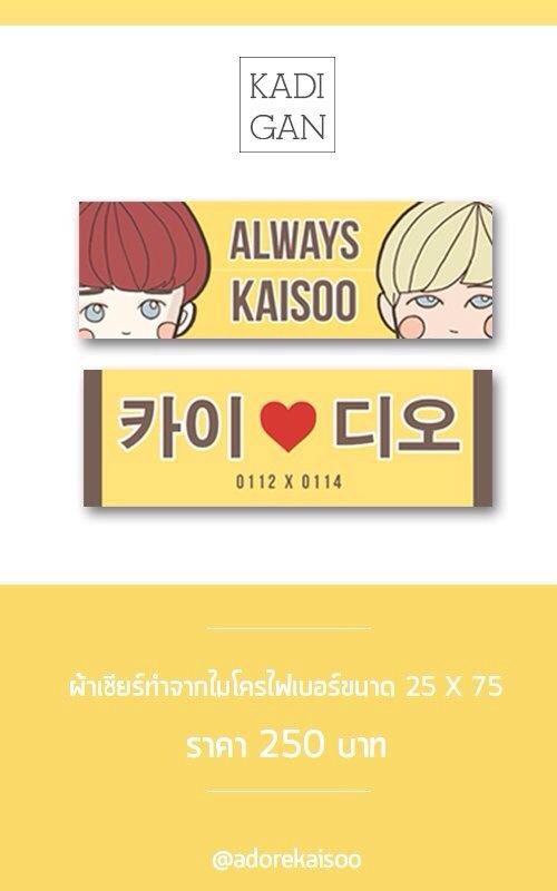 kaidoroom's tweet photo. {!!}เปิดจองผ้าเชียร์ 카이♡디오 รายได้จะนำไปซื้อของขวัญวันเกิดให้ไคกับดีโอสำหรับปี2015ค่ะ ^^ https://t.co/ldEueru3W8 http://t.co/yEhItEPrRC