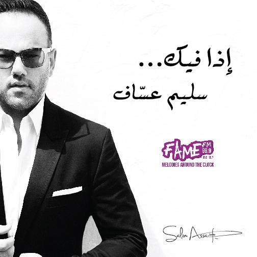 AssafSalim's tweet photo. #EzaFik #New #Hit #Single by #SalimAssaf on #famefm #Lebanon #song #Romance #Love #story #Lyrics #music @FameFmLB http://t.co/iJdxW6dtS3