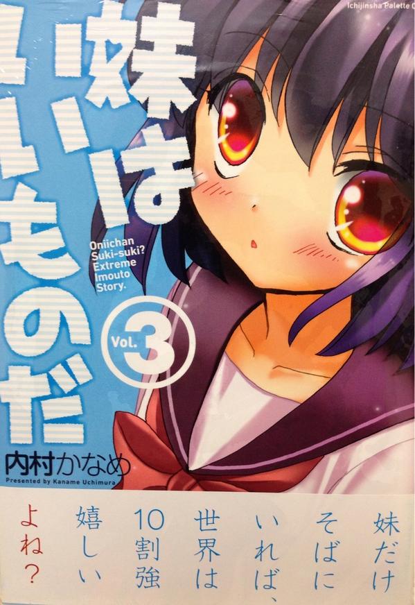 妹はいいものだ