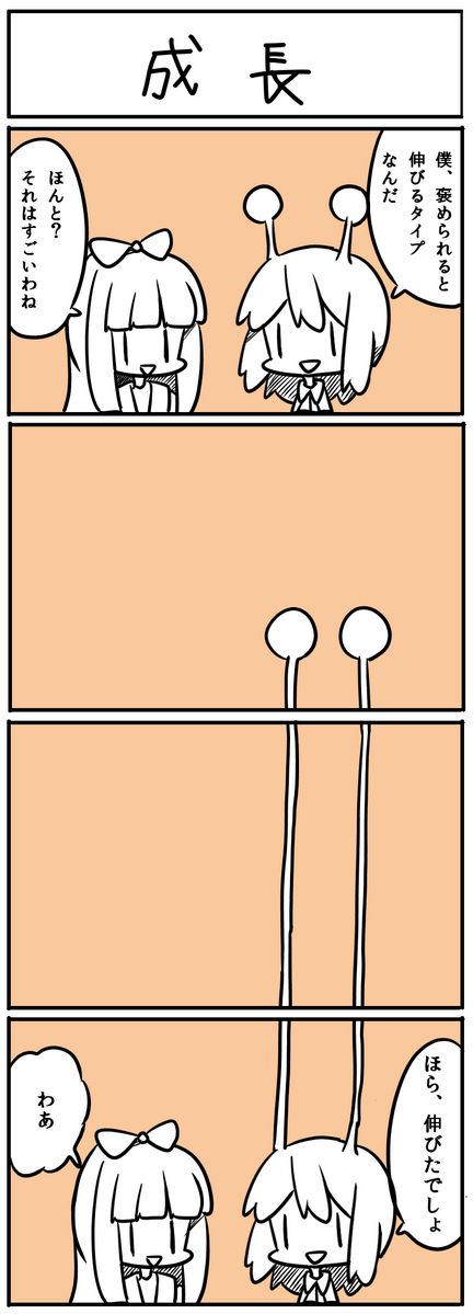 癒しの4コマです。 