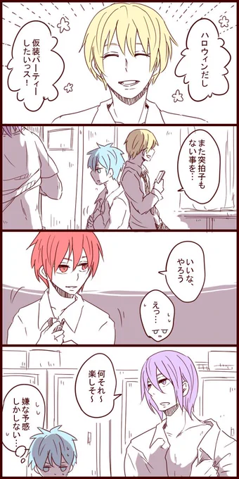 キセキ黒
ハッピーハロウィーン! 