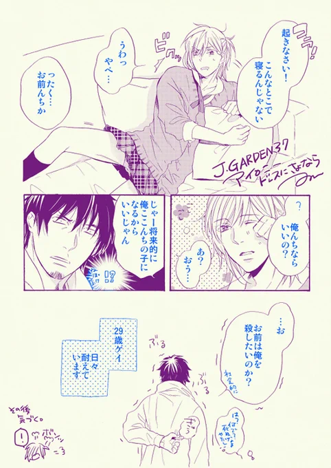 J庭用に作った「アイロニードレスにさよなら」の宣伝ペーパー、こんなのを配ってました～
オッサン「そろそろもうちょっと自覚を持って欲しい」 