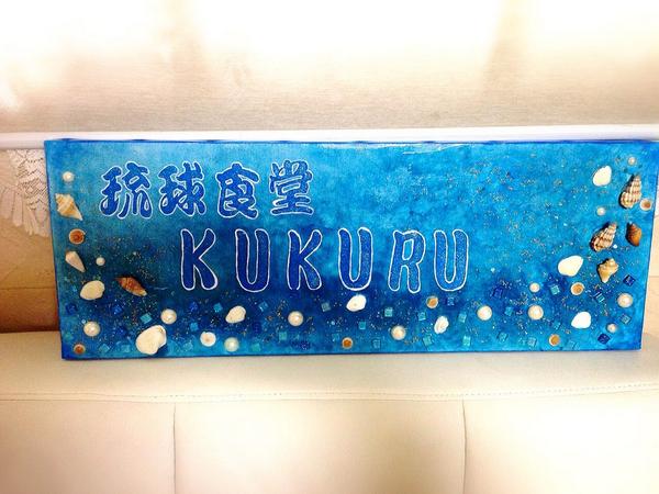 kukuru18's tweet photo. 11/7（金）
沖縄カフェダイニング始めまーす(o^^o)
駐車場🈚️ですが💧
阪急向日町駅から〜
頑張って歩いたら、ありまーす♪
坂道上りきったら【阪急バス東山】の
前でーす^_−☆
駅から歩いたら、ビール美味しいですよ〜（≧∇≦） http://t.co/FTaO2Ihtmv