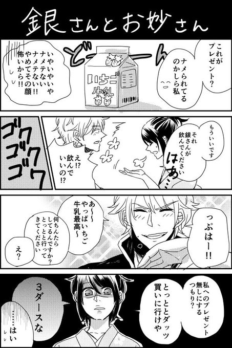 銀魂 タグが付いているマンガ一覧 いいね順 2ページ ツイコミ 仮