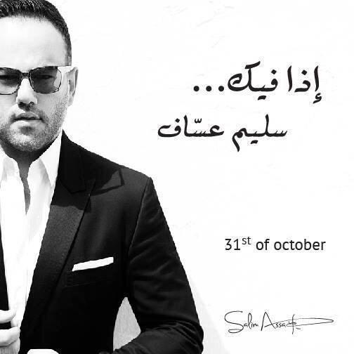 RadioRimaNjeim's tweet photo. Enjoy @AssafSalim's new hit Iza Feek every 30min on http://t.co/yV5yuU1J5x / Tune In: Rima Njeim Radio http://t.co/HQ1qrrsYP4