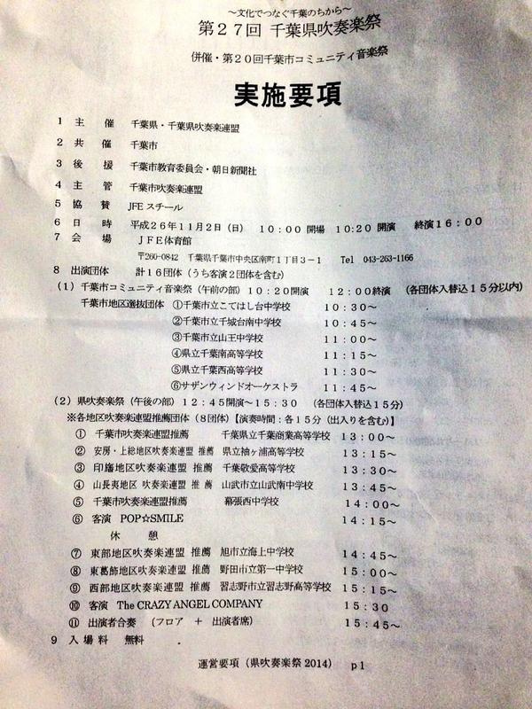 千葉 県民音楽祭 世界に響け みんなでつくるハーモニー 世界を巡る音楽の旅vol 3 千葉県文化振興財団