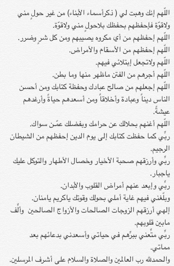 دعاء صلاح الزوجة والذرية