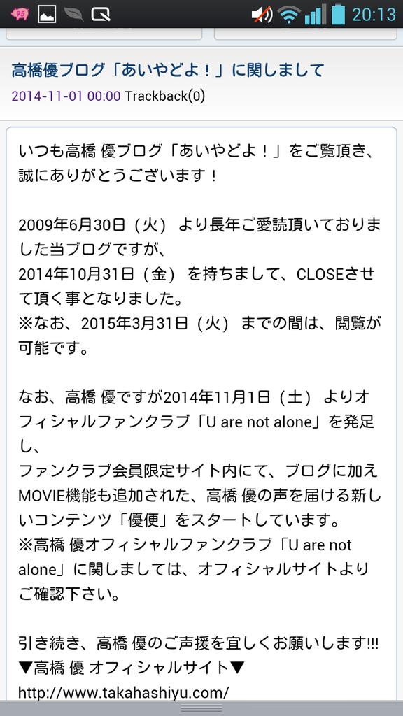 記録 高橋優公式ファンクラブ発足に伴う 公式ブログ更新停止に対するファンの反応 Togetter 記録 高橋優公式ファンクラブ発足に伴う 公式ブログ更新停止に対するファンの反応 Togetter