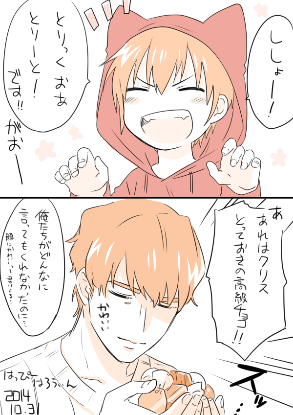 師弟でハロウィン(※無意味なショタ) 